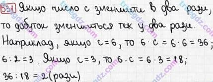 Розв'язання та відповідь 531. Математика 3 клас Рівкінд, Оляницька (2013). Розділ 3 - Усне множення і ділення чисел у межах 1000. Завдання 517-599