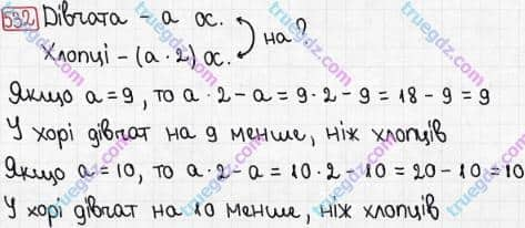 Розв'язання та відповідь 532. Математика 3 клас Рівкінд, Оляницька (2013). Розділ 3 - Усне множення і ділення чисел у межах 1000. Завдання 517-599