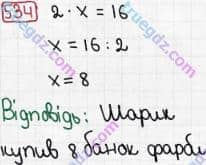 Розв'язання та відповідь 534. Математика 3 клас Рівкінд, Оляницька (2013). Розділ 3 - Усне множення і ділення чисел у межах 1000. Завдання 517-599