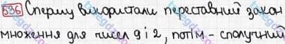 Розв'язання та відповідь 536. Математика 3 клас Рівкінд, Оляницька (2013). Розділ 3 - Усне множення і ділення чисел у межах 1000. Завдання 517-599