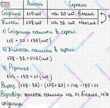 Розв'язання та відповідь 550. Математика 3 клас Рівкінд, Оляницька (2013). Розділ 3 - Усне множення і ділення чисел у межах 1000. Завдання 517-599