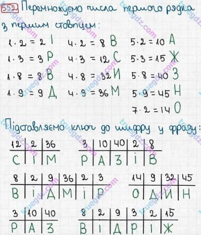 Розв'язання та відповідь 552. Математика 3 клас Рівкінд, Оляницька (2013). Розділ 3 - Усне множення і ділення чисел у межах 1000. Завдання 517-599