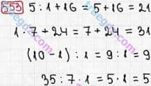 Розв'язання та відповідь 553. Математика 3 клас Рівкінд, Оляницька (2013). Розділ 3 - Усне множення і ділення чисел у межах 1000. Завдання 517-599