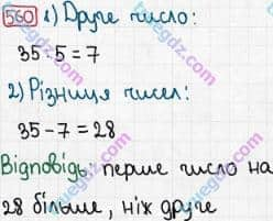 Розв'язання та відповідь 560. Математика 3 клас Рівкінд, Оляницька (2013). Розділ 3 - Усне множення і ділення чисел у межах 1000. Завдання 517-599