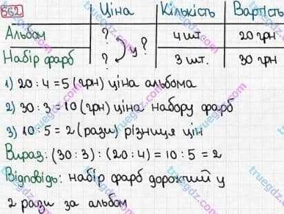 Розв'язання та відповідь 562. Математика 3 клас Рівкінд, Оляницька (2013). Розділ 3 - Усне множення і ділення чисел у межах 1000. Завдання 517-599