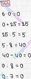 Розв'язання та відповідь 563. Математика 3 клас Рівкінд, Оляницька (2013). Розділ 3 - Усне множення і ділення чисел у межах 1000. Завдання 517-599