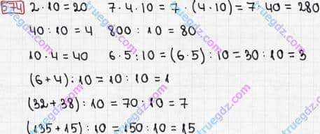 Розв'язання та відповідь 574. Математика 3 клас Рівкінд, Оляницька (2013). Розділ 3 - Усне множення і ділення чисел у межах 1000. Завдання 517-599