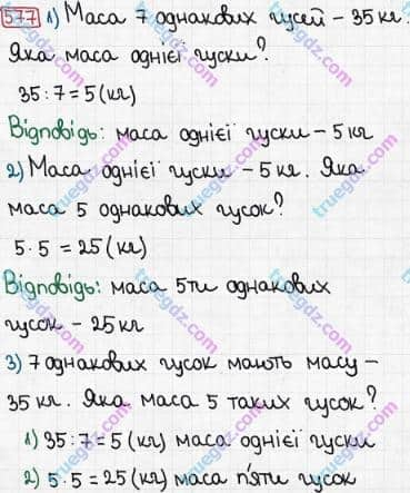 Розв'язання та відповідь 577. Математика 3 клас Рівкінд, Оляницька (2013). Розділ 3 - Усне множення і ділення чисел у межах 1000. Завдання 517-599