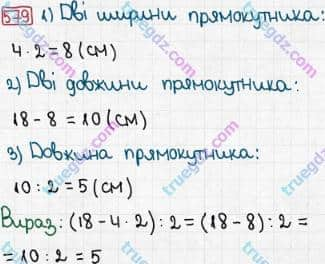 Розв'язання та відповідь 579. Математика 3 клас Рівкінд, Оляницька (2013). Розділ 3 - Усне множення і ділення чисел у межах 1000. Завдання 517-599