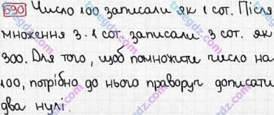 Розв'язання та відповідь 590. Математика 3 клас Рівкінд, Оляницька (2013). Розділ 3 - Усне множення і ділення чисел у межах 1000. Завдання 517-599