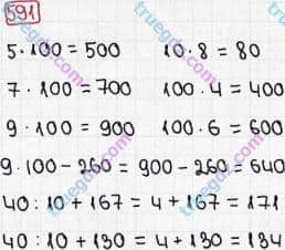 Розв'язання та відповідь 591. Математика 3 клас Рівкінд, Оляницька (2013). Розділ 3 - Усне множення і ділення чисел у межах 1000. Завдання 517-599