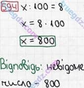 Розв'язання та відповідь 594. Математика 3 клас Рівкінд, Оляницька (2013). Розділ 3 - Усне множення і ділення чисел у межах 1000. Завдання 517-599