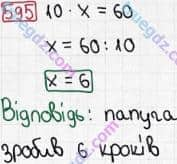 Розв'язання та відповідь 595. Математика 3 клас Рівкінд, Оляницька (2013). Розділ 3 - Усне множення і ділення чисел у межах 1000. Завдання 517-599