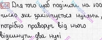 Розв'язання та відповідь 601. Математика 3 клас Рівкінд, Оляницька (2013). Розділ 3 - Усне множення і ділення чисел у межах 1000. Завдання 600-699