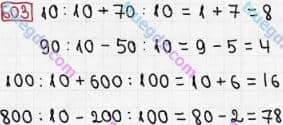 Розв'язання та відповідь 603. Математика 3 клас Рівкінд, Оляницька (2013). Розділ 3 - Усне множення і ділення чисел у межах 1000. Завдання 600-699