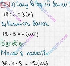 Розв'язання та відповідь 605. Математика 3 клас Рівкінд, Оляницька (2013). Розділ 3 - Усне множення і ділення чисел у межах 1000. Завдання 600-699