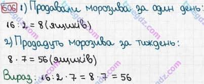 Розв'язання та відповідь 606. Математика 3 клас Рівкінд, Оляницька (2013). Розділ 3 - Усне множення і ділення чисел у межах 1000. Завдання 600-699