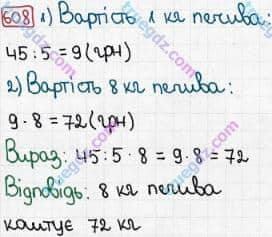 Розв'язання та відповідь 608. Математика 3 клас Рівкінд, Оляницька (2013). Розділ 3 - Усне множення і ділення чисел у межах 1000. Завдання 600-699