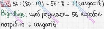 Розв'язання та відповідь 609. Математика 3 клас Рівкінд, Оляницька (2013). Розділ 3 - Усне множення і ділення чисел у межах 1000. Завдання 600-699