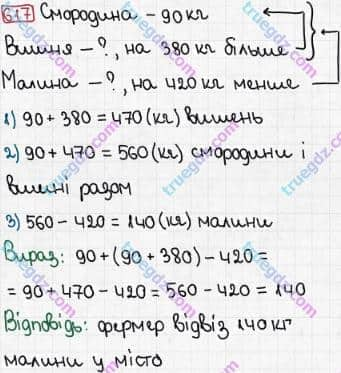 Розв'язання та відповідь 617. Математика 3 клас Рівкінд, Оляницька (2013). Розділ 3 - Усне множення і ділення чисел у межах 1000. Завдання 600-699