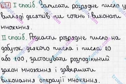 Розв'язання та відповідь 621. Математика 3 клас Рівкінд, Оляницька (2013). Розділ 3 - Усне множення і ділення чисел у межах 1000. Завдання 600-699