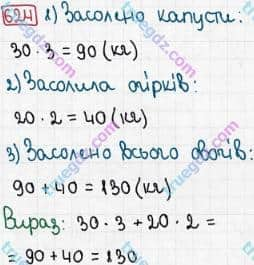 Розв'язання та відповідь 624. Математика 3 клас Рівкінд, Оляницька (2013). Розділ 3 - Усне множення і ділення чисел у межах 1000. Завдання 600-699