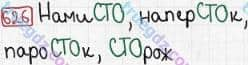 Розв'язання та відповідь 626. Математика 3 клас Рівкінд, Оляницька (2013). Розділ 3 - Усне множення і ділення чисел у межах 1000. Завдання 600-699