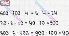 Розв'язання та відповідь 627. Математика 3 клас Рівкінд, Оляницька (2013). Розділ 3 - Усне множення і ділення чисел у межах 1000. Завдання 600-699