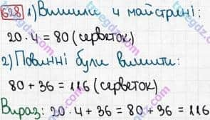 Розв'язання та відповідь 628. Математика 3 клас Рівкінд, Оляницька (2013). Розділ 3 - Усне множення і ділення чисел у межах 1000. Завдання 600-699