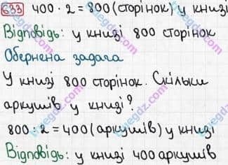 Розв'язання та відповідь 633. Математика 3 клас Рівкінд, Оляницька (2013). Розділ 3 - Усне множення і ділення чисел у межах 1000. Завдання 600-699