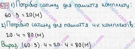 Розв'язання та відповідь 634. Математика 3 клас Рівкінд, Оляницька (2013). Розділ 3 - Усне множення і ділення чисел у межах 1000. Завдання 600-699