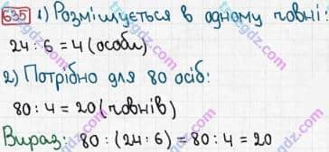 Розв'язання та відповідь 635. Математика 3 клас Рівкінд, Оляницька (2013). Розділ 3 - Усне множення і ділення чисел у межах 1000. Завдання 600-699