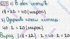 Розв'язання та відповідь 637. Математика 3 клас Рівкінд, Оляницька (2013). Розділ 3 - Усне множення і ділення чисел у межах 1000. Завдання 600-699