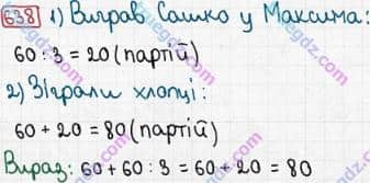Розв'язання та відповідь 638. Математика 3 клас Рівкінд, Оляницька (2013). Розділ 3 - Усне множення і ділення чисел у межах 1000. Завдання 600-699