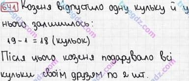 Розв'язання та відповідь 641. Математика 3 клас Рівкінд, Оляницька (2013). Розділ 3 - Усне множення і ділення чисел у межах 1000. Завдання 600-699