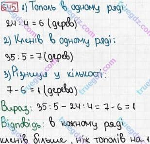 Розв'язання та відповідь 645. Математика 3 клас Рівкінд, Оляницька (2013). Розділ 3 - Усне множення і ділення чисел у межах 1000. Завдання 600-699