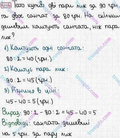 Розв'язання та відповідь 646. Математика 3 клас Рівкінд, Оляницька (2013). Розділ 3 - Усне множення і ділення чисел у межах 1000. Завдання 600-699