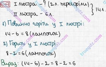 Розв'язання та відповідь 647. Математика 3 клас Рівкінд, Оляницька (2013). Розділ 3 - Усне множення і ділення чисел у межах 1000. Завдання 600-699