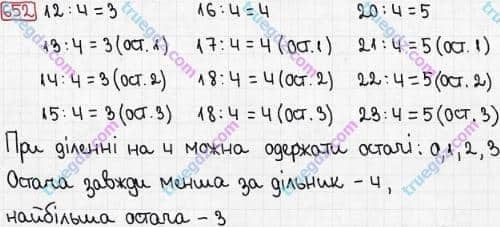 Розв'язання та відповідь 652. Математика 3 клас Рівкінд, Оляницька (2013). Розділ 3 - Усне множення і ділення чисел у межах 1000. Завдання 600-699