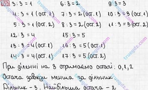 Розв'язання та відповідь 653. Математика 3 клас Рівкінд, Оляницька (2013). Розділ 3 - Усне множення і ділення чисел у межах 1000. Завдання 600-699