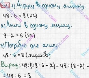 Розв'язання та відповідь 654. Математика 3 клас Рівкінд, Оляницька (2013). Розділ 3 - Усне множення і ділення чисел у межах 1000. Завдання 600-699