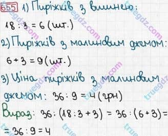 Розв'язання та відповідь 655. Математика 3 клас Рівкінд, Оляницька (2013). Розділ 3 - Усне множення і ділення чисел у межах 1000. Завдання 600-699