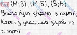 Розв'язання та відповідь 657. Математика 3 клас Рівкінд, Оляницька (2013). Розділ 3 - Усне множення і ділення чисел у межах 1000. Завдання 600-699