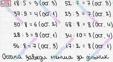 Розв'язання та відповідь 658. Математика 3 клас Рівкінд, Оляницька (2013). Розділ 3 - Усне множення і ділення чисел у межах 1000. Завдання 600-699