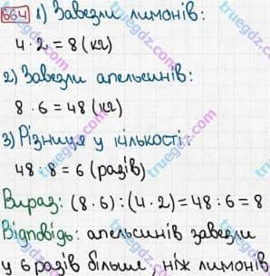 Розв'язання та відповідь 664. Математика 3 клас Рівкінд, Оляницька (2013). Розділ 3 - Усне множення і ділення чисел у межах 1000. Завдання 600-699