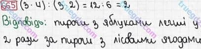 Розв'язання та відповідь 665. Математика 3 клас Рівкінд, Оляницька (2013). Розділ 3 - Усне множення і ділення чисел у межах 1000. Завдання 600-699