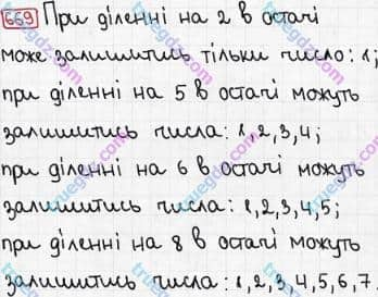 Розв'язання та відповідь 669. Математика 3 клас Рівкінд, Оляницька (2013). Розділ 3 - Усне множення і ділення чисел у межах 1000. Завдання 600-699