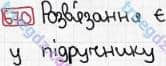 Розв'язання та відповідь 670. Математика 3 клас Рівкінд, Оляницька (2013). Розділ 3 - Усне множення і ділення чисел у межах 1000. Завдання 600-699