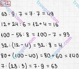 Розв'язання та відповідь 672. Математика 3 клас Рівкінд, Оляницька (2013). Розділ 3 - Усне множення і ділення чисел у межах 1000. Завдання 600-699