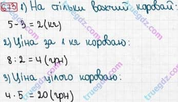 Розв'язання та відповідь 673. Математика 3 клас Рівкінд, Оляницька (2013). Розділ 3 - Усне множення і ділення чисел у межах 1000. Завдання 600-699